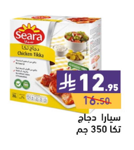 SEARA available at Aswaq Ramez in KSA, Saudi Arabia, Saudi - Dammam