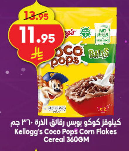 KELLOGGS Corn Flakes available at Dukan in KSA, Saudi Arabia, Saudi - Ta'if