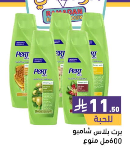 Pert Plus Shampoo / Conditioner available at Aswaq Ramez in KSA, Saudi Arabia, Saudi - Hafar Al Batin