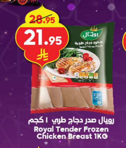 Chicken Breast available at Dukan in KSA, Saudi Arabia, Saudi - Jeddah