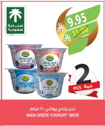 NADA Greek Yoghurt available at Farm  in KSA, Saudi Arabia, Saudi - Al Khobar