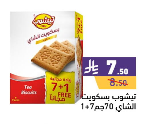 available at أسواق رامز in مملكة العربية السعودية, السعودية, سعودية - الرياض