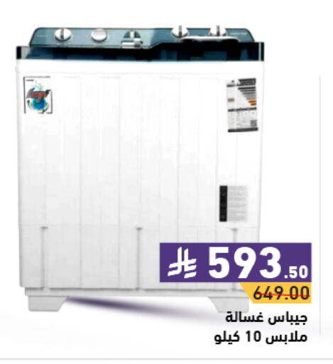 GEEPAS Washing Machine available at Aswaq Ramez in KSA, Saudi Arabia, Saudi - Riyadh