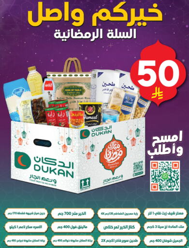 Sella / Mazza Rice available at Dukan in KSA, Saudi Arabia, Saudi - Jeddah