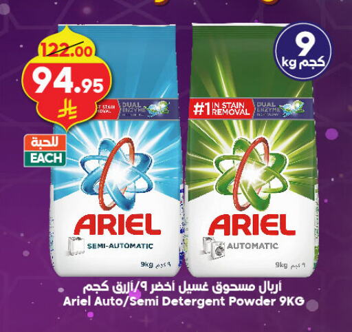 ARIEL Detergent available at Dukan in KSA, Saudi Arabia, Saudi - Jeddah