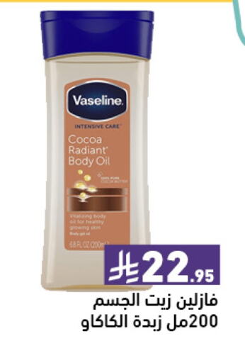 VASELINE Petroleum Jelly available at Aswaq Ramez in KSA, Saudi Arabia, Saudi - Hafar Al Batin