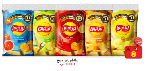 ليز available at شركة محمد فهد العلي وشركاؤه in مملكة العربية السعودية, السعودية, سعودية - الأحساء‎