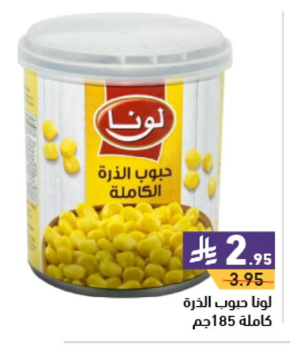 LUNA available at Aswaq Ramez in KSA, Saudi Arabia, Saudi - Hafar Al Batin