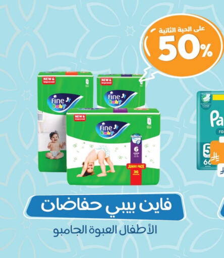 FINE BABY available at United Pharmacies in KSA, Saudi Arabia, Saudi - Mecca