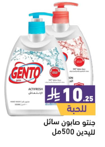 GENTO available at Aswaq Ramez in KSA, Saudi Arabia, Saudi - Hafar Al Batin