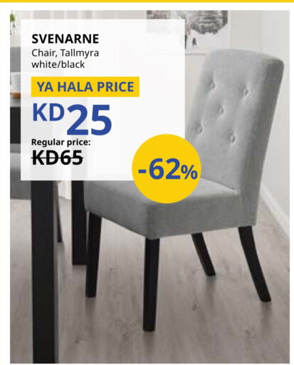 available at IKEA  in Kuwait - Ahmadi Governorate