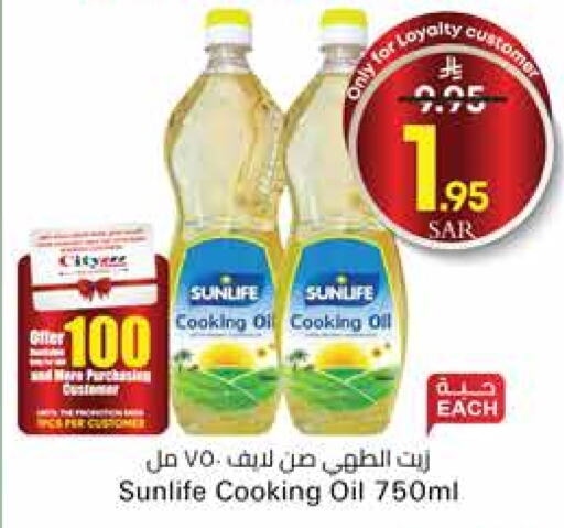 SUNLIFE Cooking Oil available at City Flower in KSA, Saudi Arabia, Saudi - Riyadh