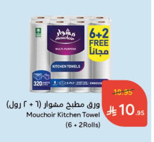 available at هايبر بنده in مملكة العربية السعودية, السعودية, سعودية - القنفذة