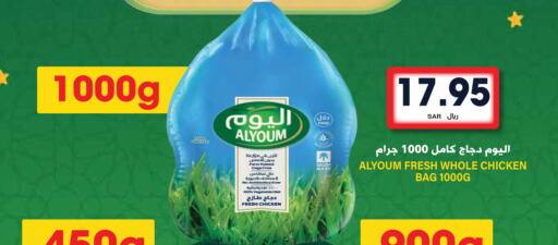 AL YOUM Fresh Whole Chicken available at Grand Hyper in KSA, Saudi Arabia, Saudi - Riyadh