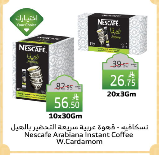 نسكافيه قهوة available at الراية in مملكة العربية السعودية, السعودية, سعودية - خميس مشيط