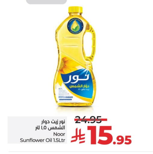 NOOR Sunflower Oil available at LULU Hypermarket in KSA, Saudi Arabia, Saudi - Unayzah