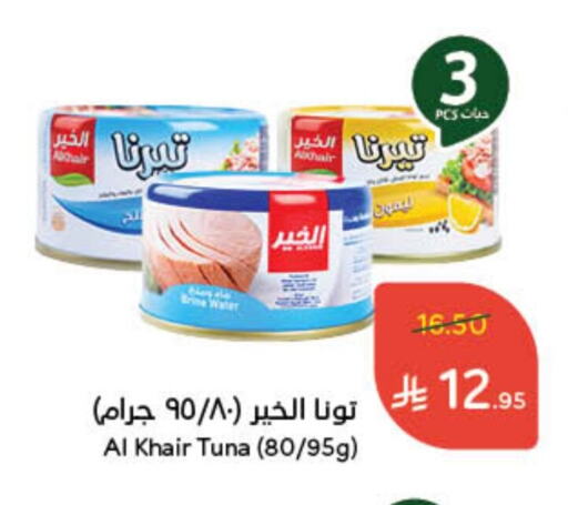 Tuna - Canned available at Hyper Panda in KSA, Saudi Arabia, Saudi - Unayzah