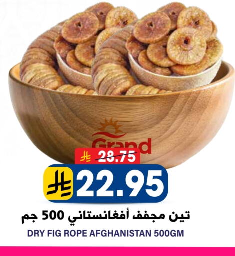 Fig available at Grand Hyper in KSA, Saudi Arabia, Saudi - Riyadh