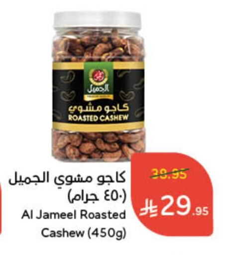 AL JAMEEL available at Hyper Panda in KSA, Saudi Arabia, Saudi - Al Duwadimi