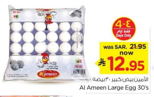 AL AMEEN available at Nesto in KSA, Saudi Arabia, Saudi - Riyadh