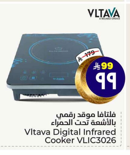 VLTAVA Infrared Cooker available at Hyper Al Wafa in KSA, Saudi Arabia, Saudi - Mecca