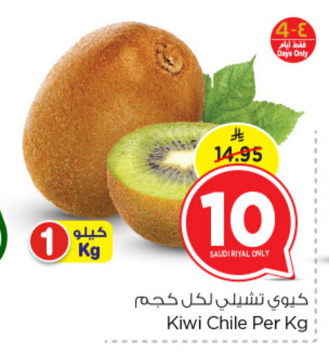 Kiwi from Saudi Arabia Chile available at Nesto in KSA, Saudi Arabia, Saudi - Dammam