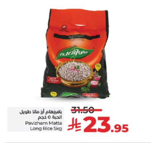 Matta Rice available at LULU Hypermarket in KSA, Saudi Arabia, Saudi - Yanbu