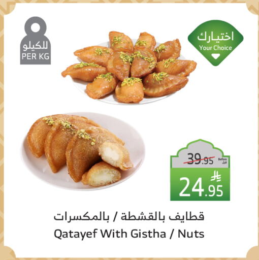 available at Al Raya in KSA, Saudi Arabia, Saudi - Khamis Mushait