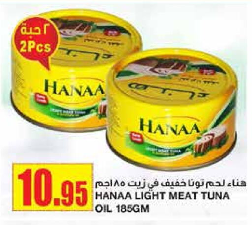 Hanaa Tuna - Canned available at Al Sadhan Stores in KSA, Saudi Arabia, Saudi - Riyadh