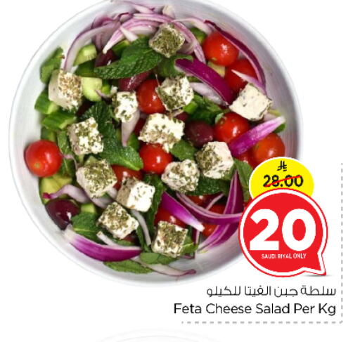 Feta available at Nesto in KSA, Saudi Arabia, Saudi - Buraidah