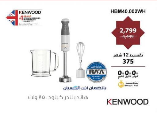 KENWOOD Mixer / Grinder available at Hyper Techno in Egypt - Cairo