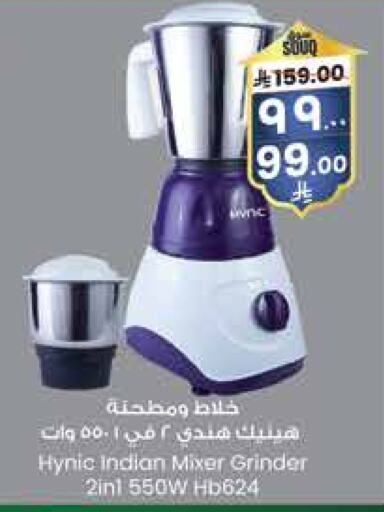 Mixer / Grinder available at City Flower in KSA, Saudi Arabia, Saudi - Sakaka