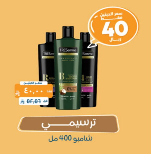 شامبو / بلسم available at صيدلية المتحدة in مملكة العربية السعودية, السعودية, سعودية - الطائف