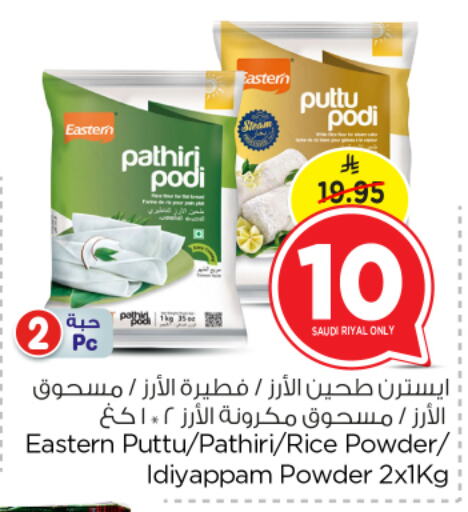 EASTERN Rice Powder available at Nesto in KSA, Saudi Arabia, Saudi - Al Majmaah