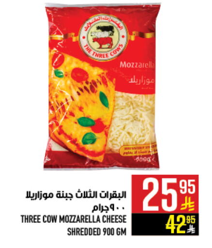 Mozzarella available at Abraj Hypermarket in KSA, Saudi Arabia, Saudi - Mecca