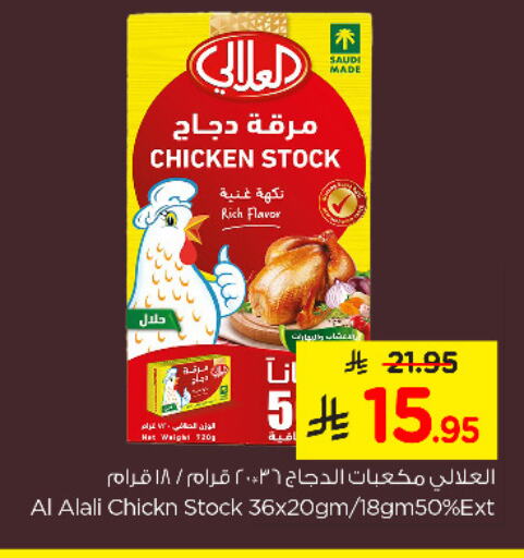 AL ALALI available at Nesto in KSA, Saudi Arabia, Saudi - Jubail