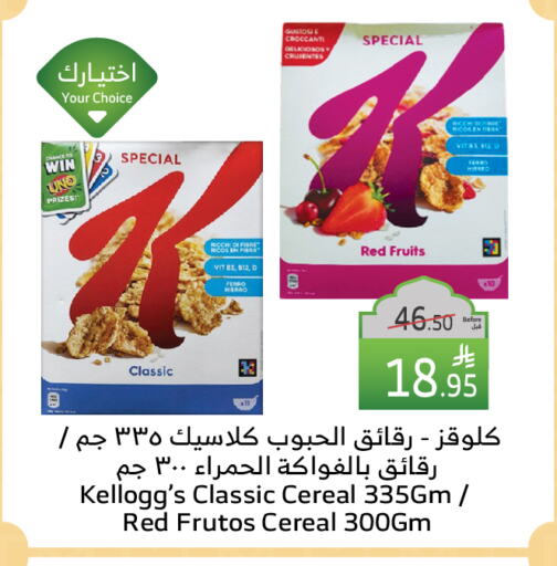 KELLOGGS Cereals available at Al Raya in KSA, Saudi Arabia, Saudi - Yanbu