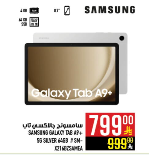 SAMSUNG available at Abraj Hypermarket in KSA, Saudi Arabia, Saudi - Mecca