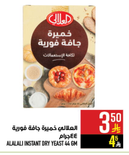 العلالي الخميرة available at أبراج هايبر ماركت in مملكة العربية السعودية, السعودية, سعودية - مكة المكرمة