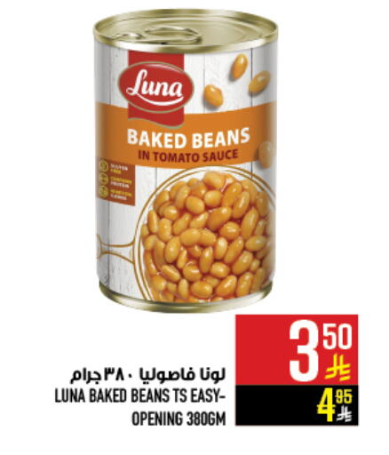 LUNA Baked Beans available at Abraj Hypermarket in KSA, Saudi Arabia, Saudi - Mecca