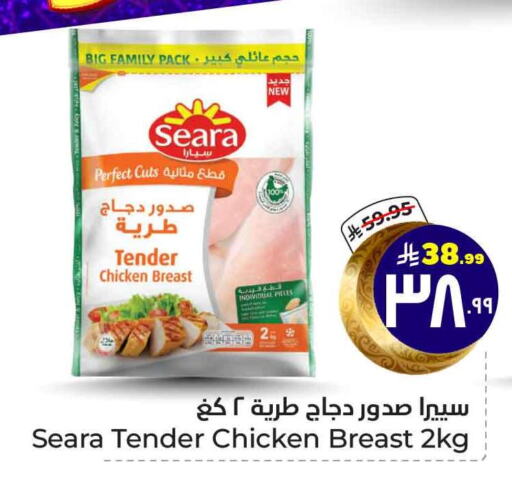 SEARA Chicken Breast available at Hyper Al Wafa in KSA, Saudi Arabia, Saudi - Ta'if