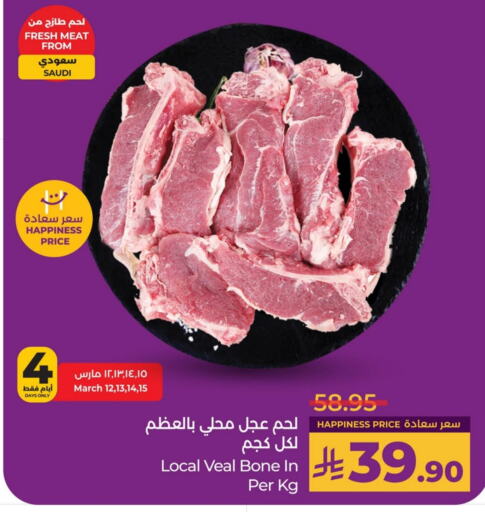 لحم عجل available at لولو هايبرماركت in مملكة العربية السعودية, السعودية, سعودية - الجبيل‎