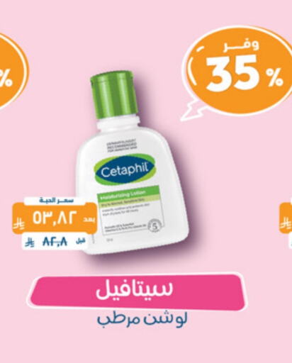 CETAPHIL Body Lotion & Cream available at United Pharmacies in KSA, Saudi Arabia, Saudi - Mecca