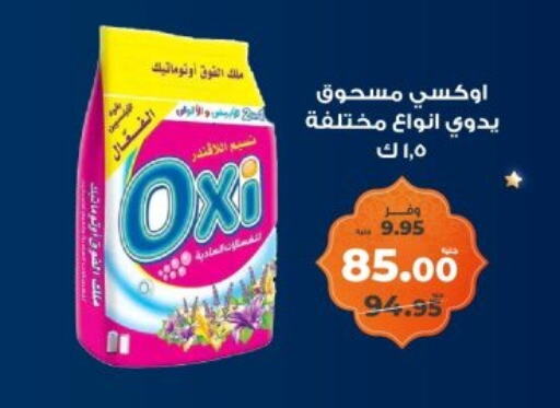 OXI Bleach available at Kazyon  in Egypt - Cairo