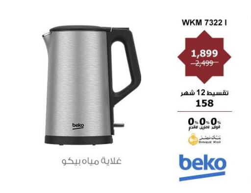 BEKO Kettle available at Hyper Techno in Egypt - Cairo