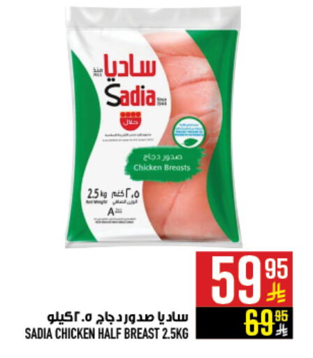 SADIA Chicken Breast available at Abraj Hypermarket in KSA, Saudi Arabia, Saudi - Mecca