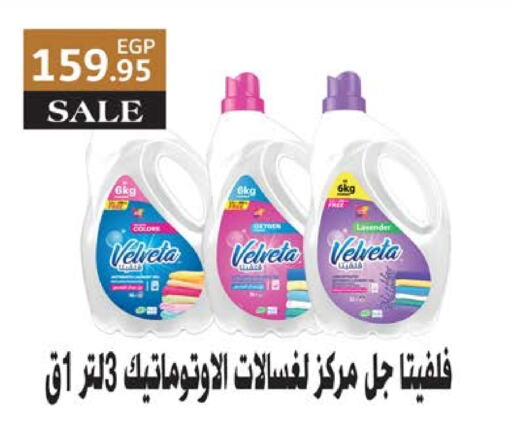 Softener available at Seoudi Supermarket in Egypt - Cairo