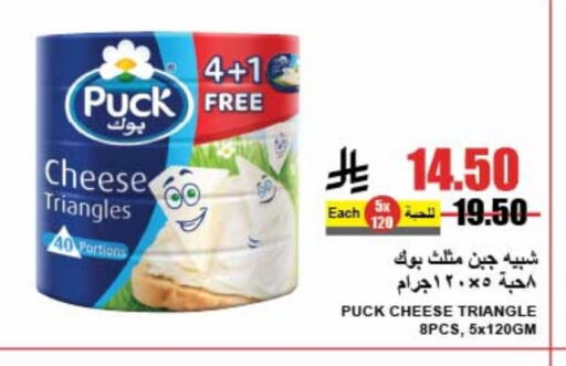 PUCK Triangle Cheese available at A Market in KSA, Saudi Arabia, Saudi - Riyadh