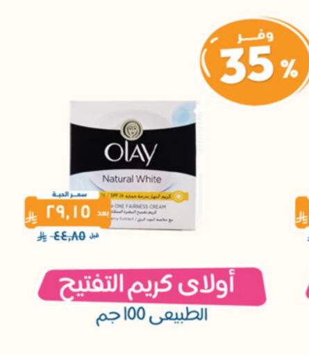 OLAY Face Cream available at United Pharmacies in KSA, Saudi Arabia, Saudi - Arar