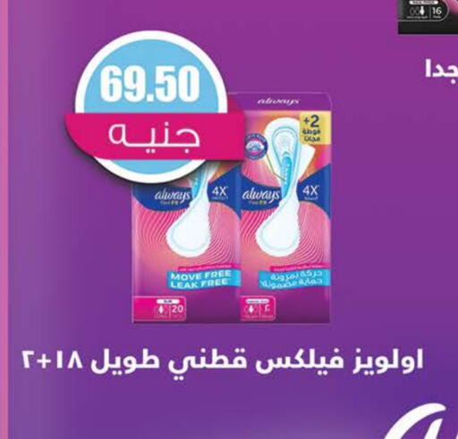 ALWAYS available at Seoudi Supermarket in Egypt - Cairo